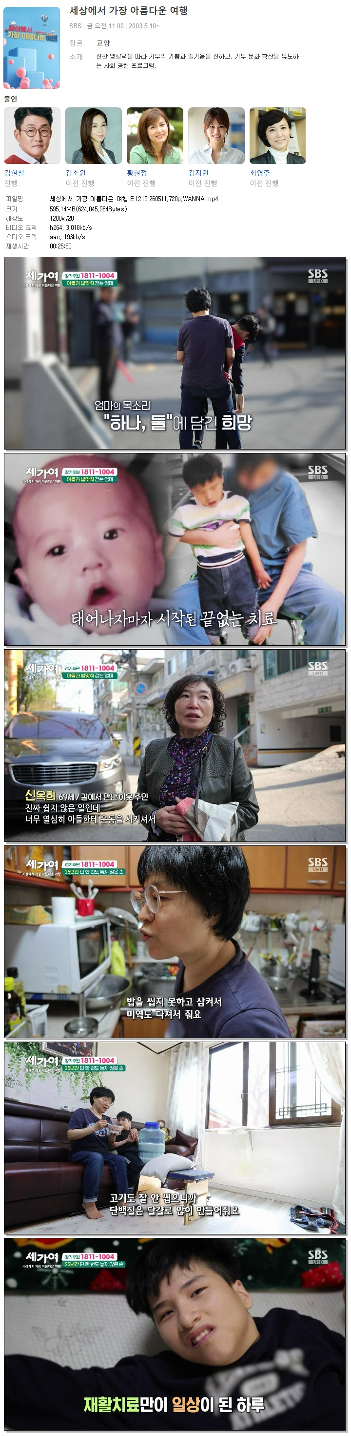 세상에서 가장 아름다운 여행.E1219.260511.720p.WANNA