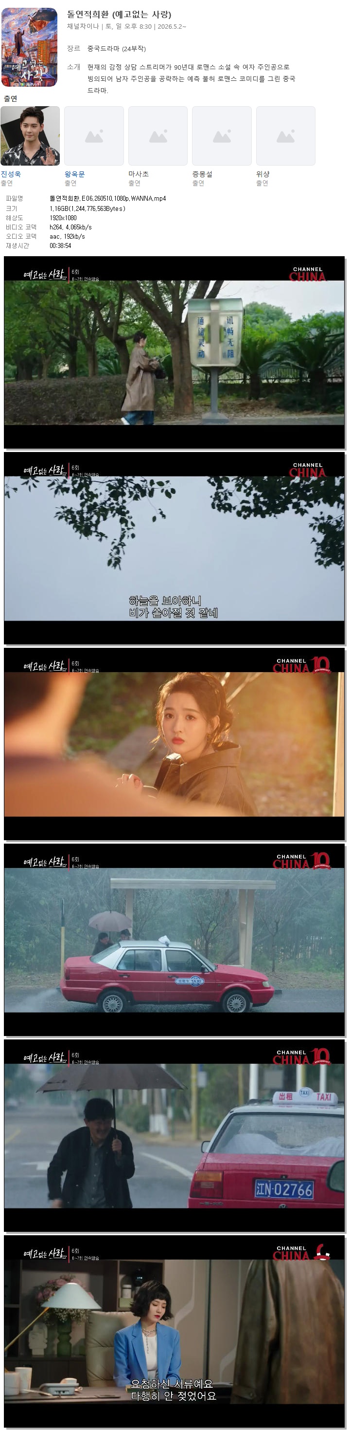 돌연적희환.E06.260510.1080p.WANNA