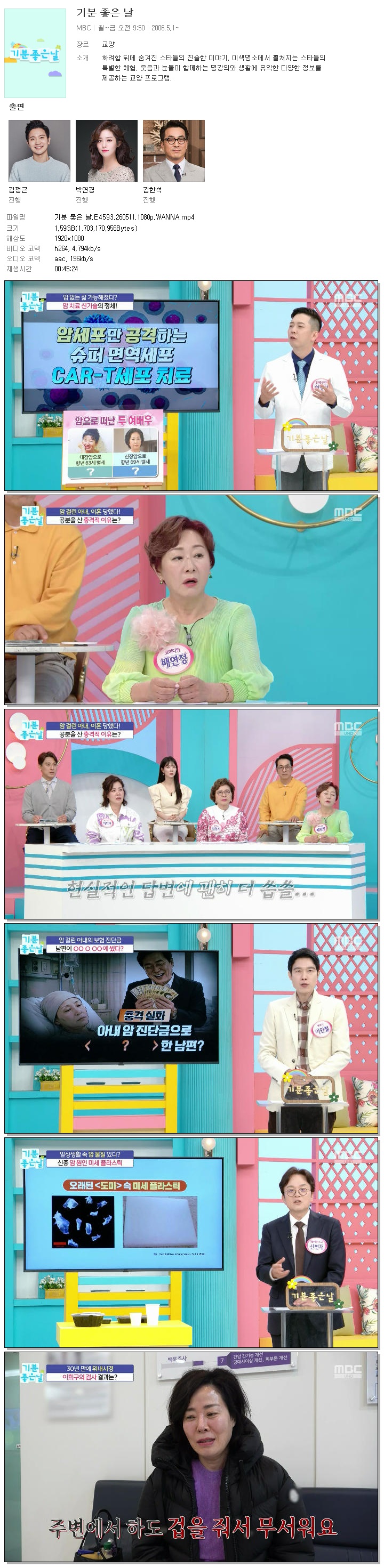 기분 좋은 날.E4593.260511.1080p.WANNA
