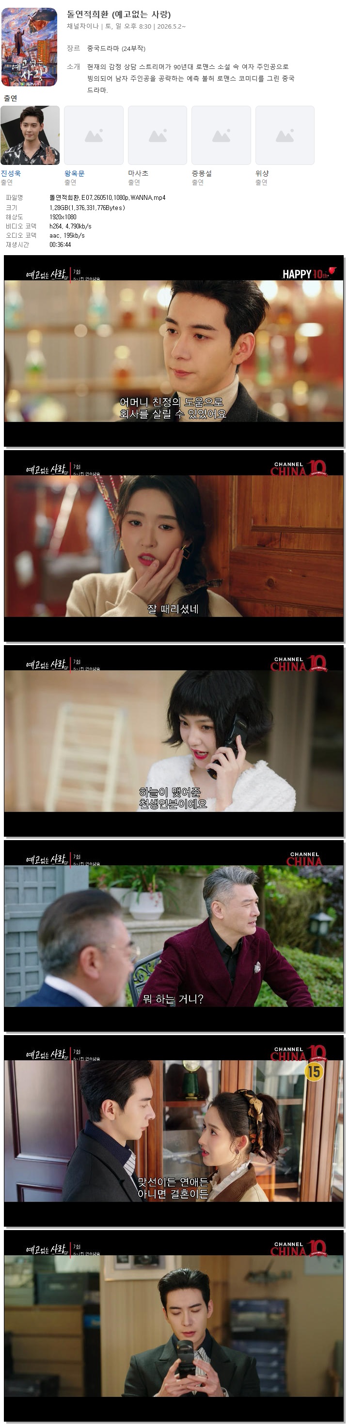 돌연적희환.E07.260510.1080p.WANNA