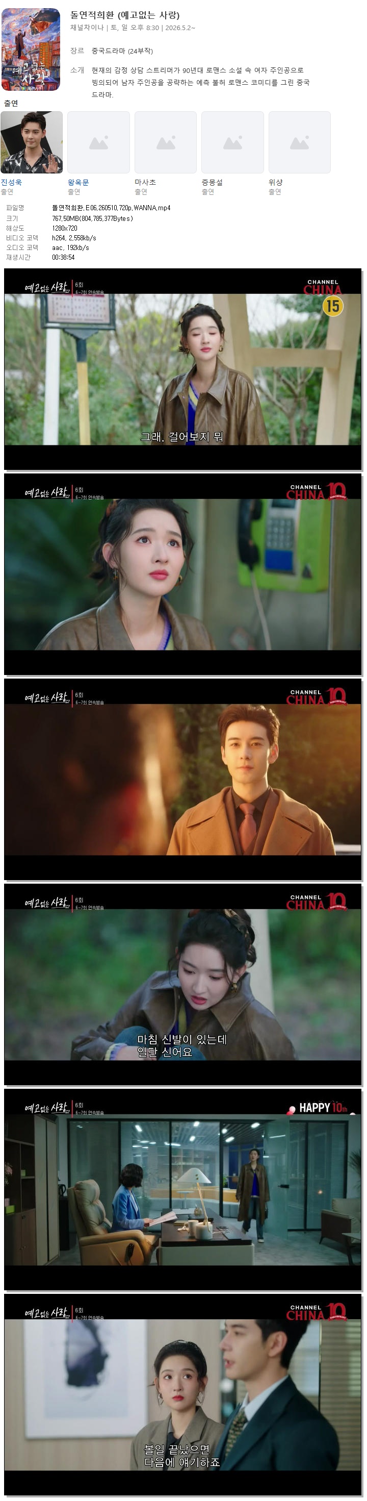 돌연적희환.E06.260510.720p.WANNA