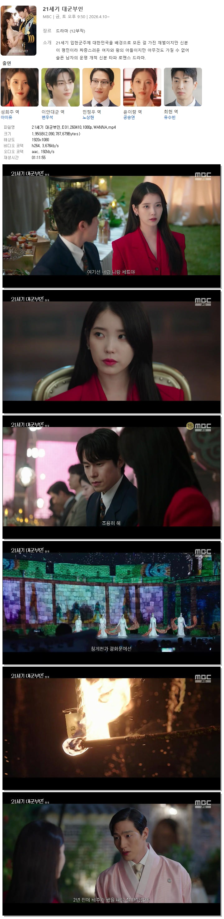 21세기 대군부인.E01.260410.1080p.WANNA