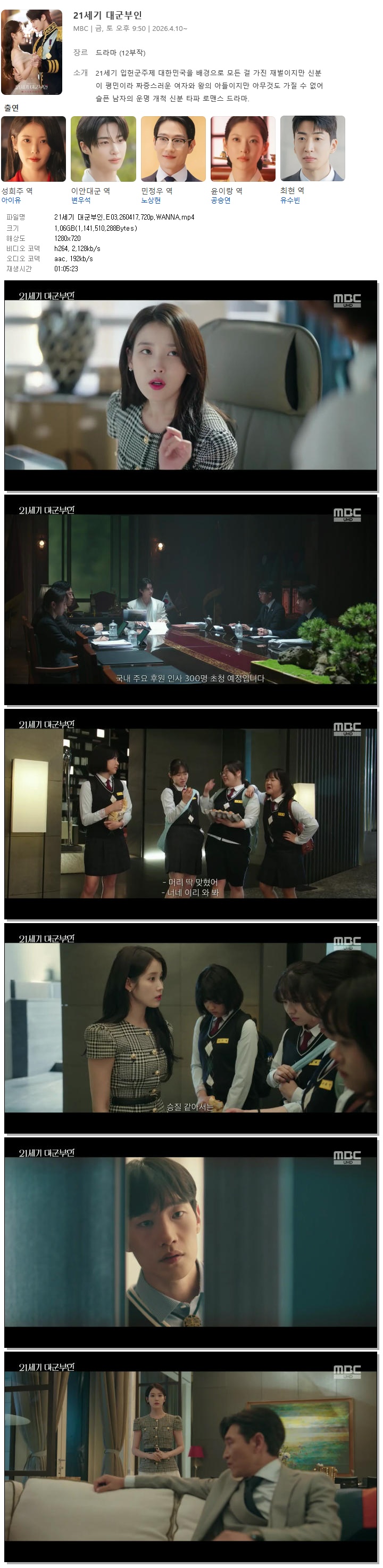21세기 대군부인.E03.260417.720p.WANNA