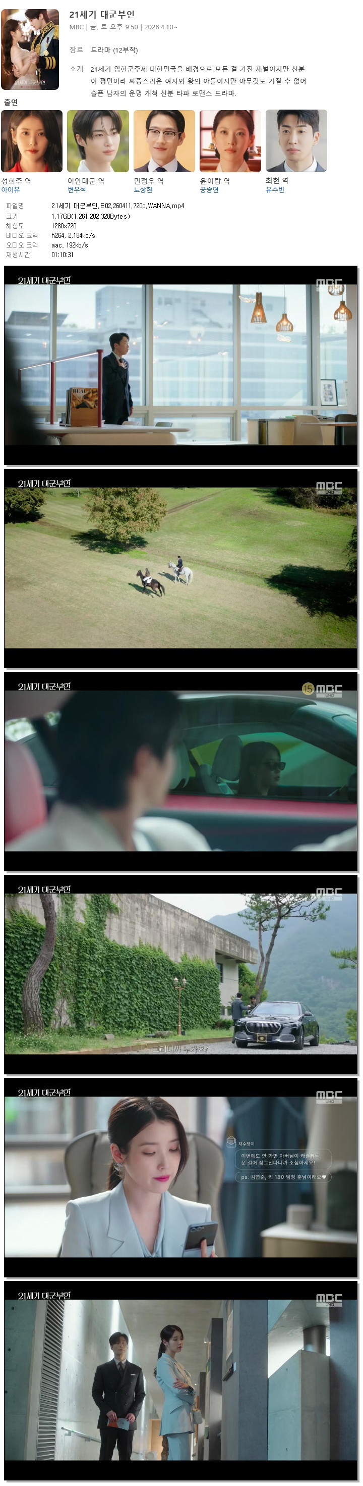 21세기 대군부인.E02.260411.720p.WANNA