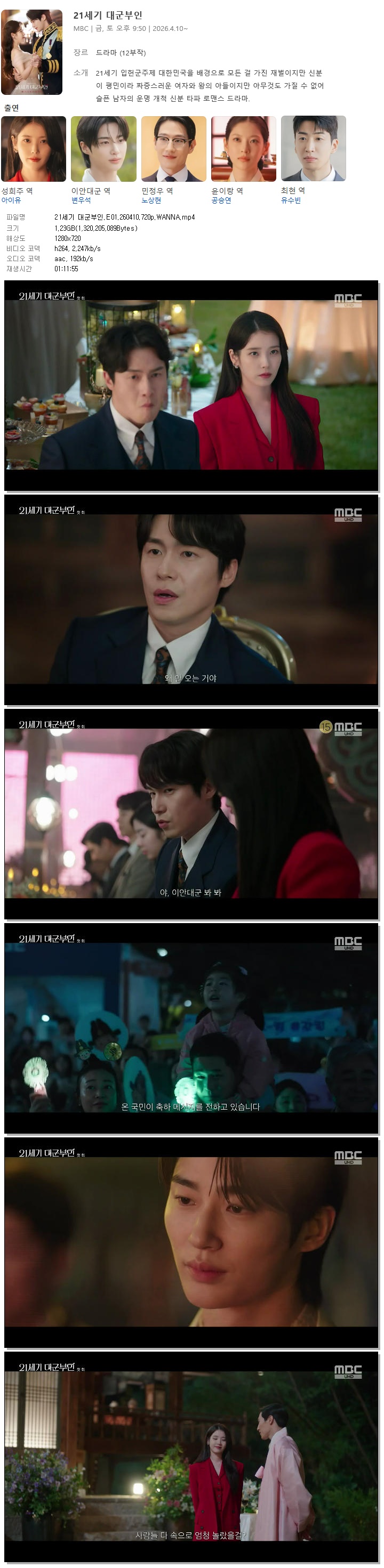 21세기 대군부인.E01.260410.720p.WANNA