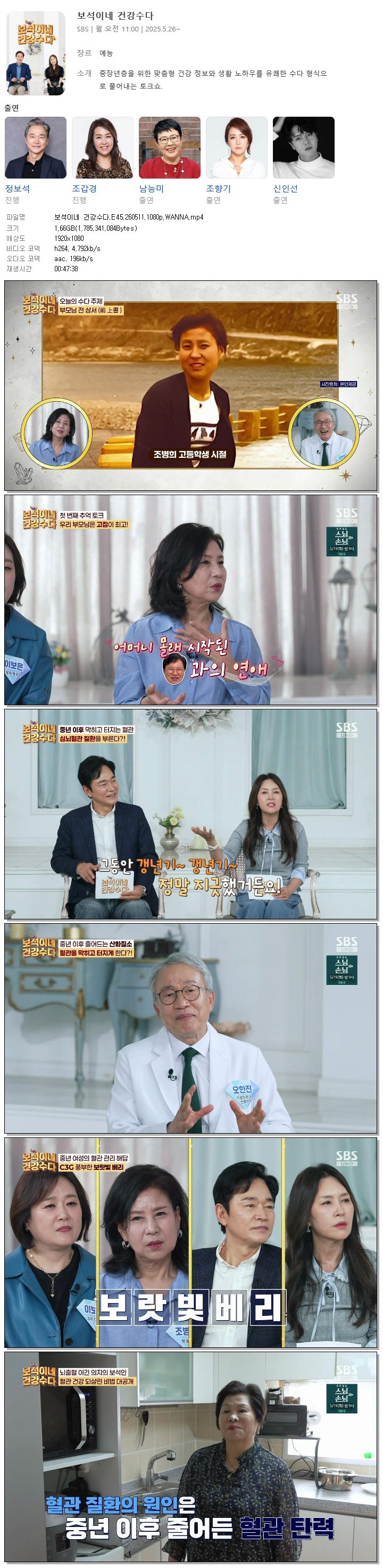 보석이네 건강수다.E45.260511.1080p.WANNA
