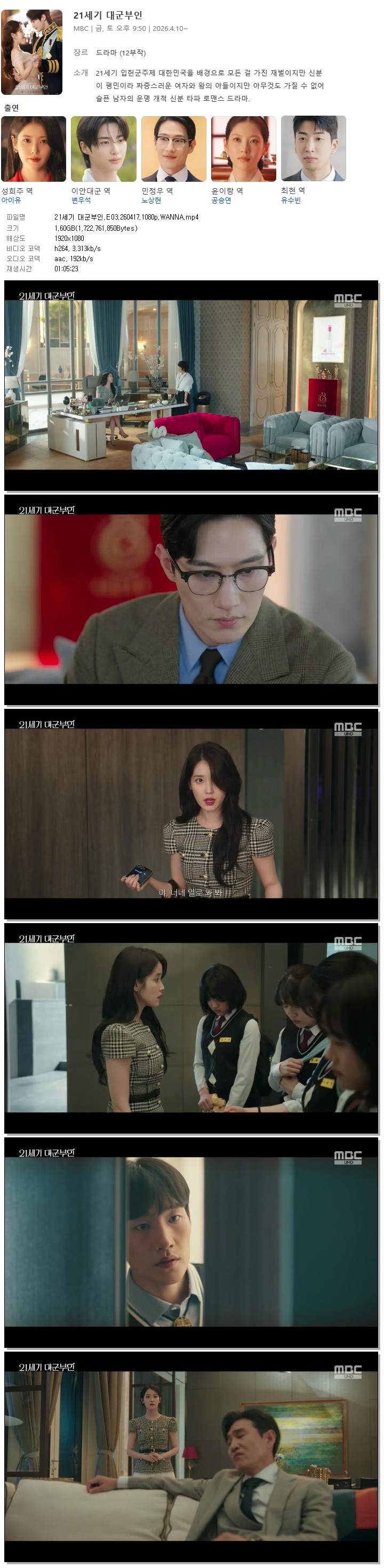 21세기 대군부인.E03.260417.1080p.WANNA