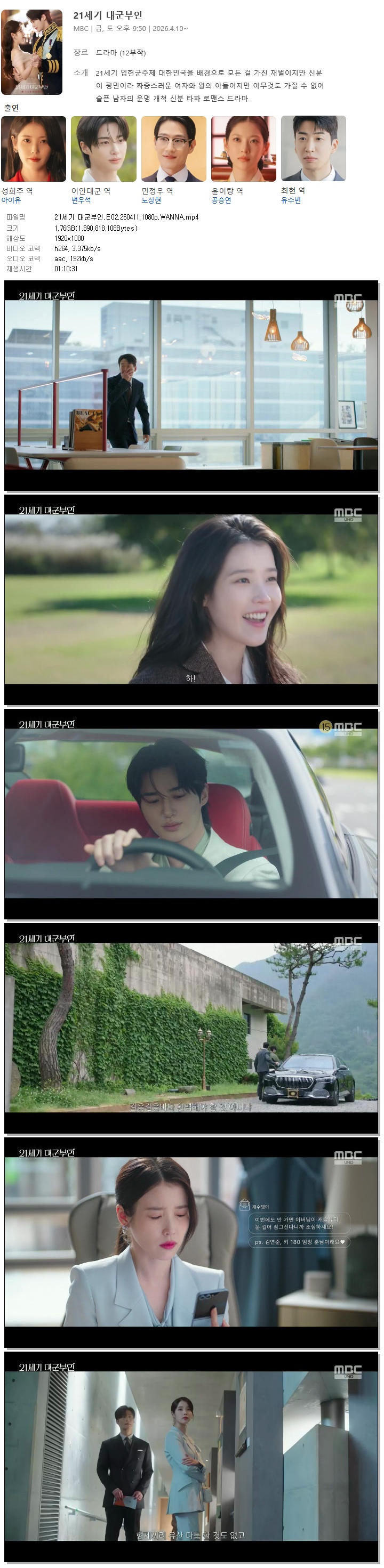 21세기 대군부인.E02.260411.1080p.WANNA