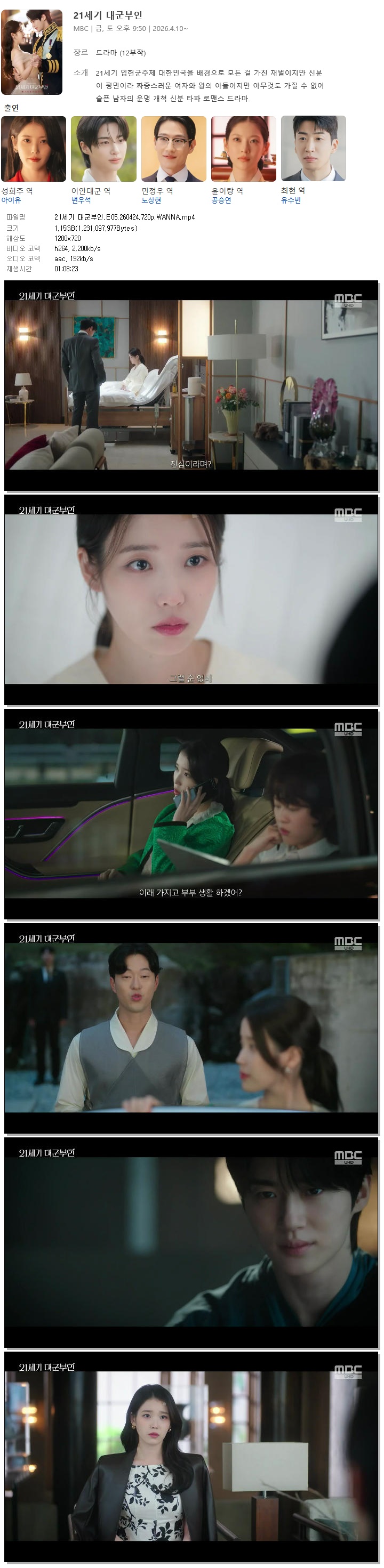 21세기 대군부인.E05.260424.720p.WANNA