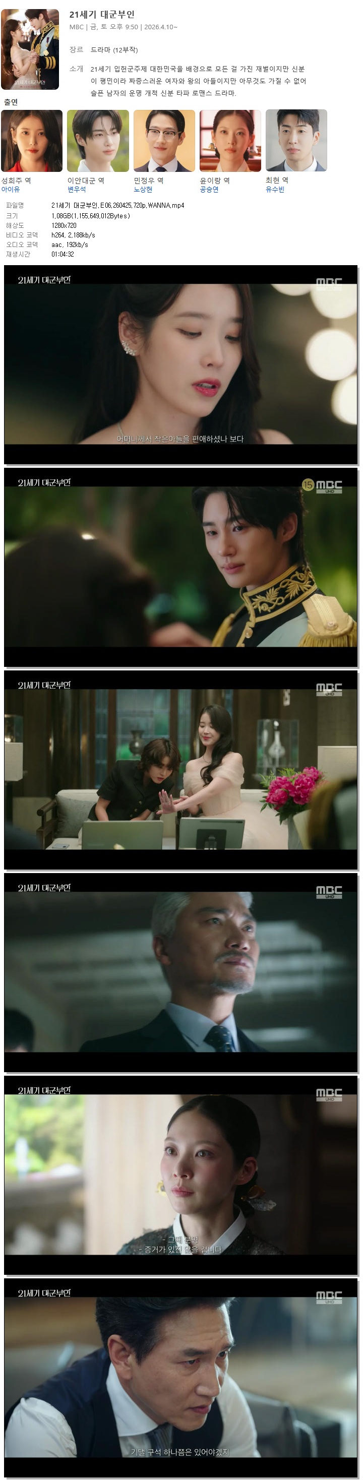 21세기 대군부인.E06.260425.720p.WANNA