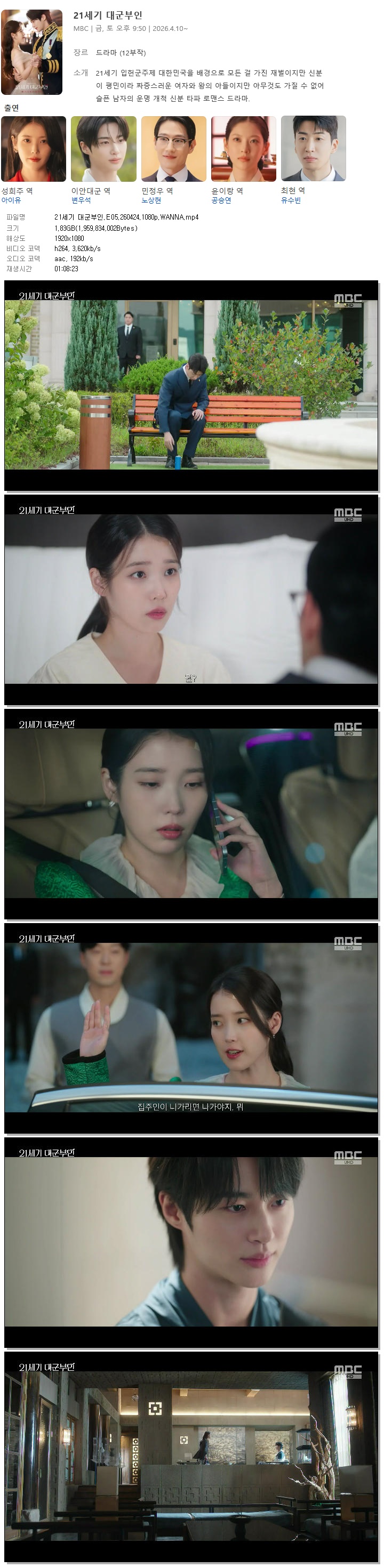 21세기 대군부인.E05.260424.1080p.WANNA