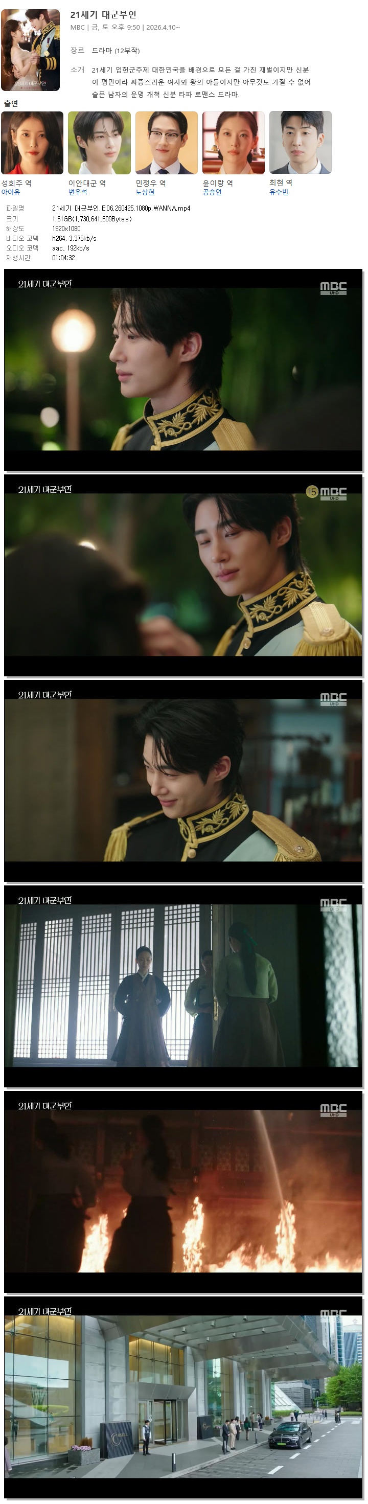 21세기 대군부인.E06.260425.1080p.WANNA