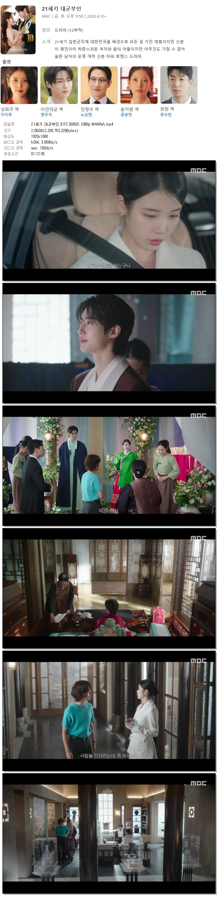21세기 대군부인.E07.260501.1080p.WANNA