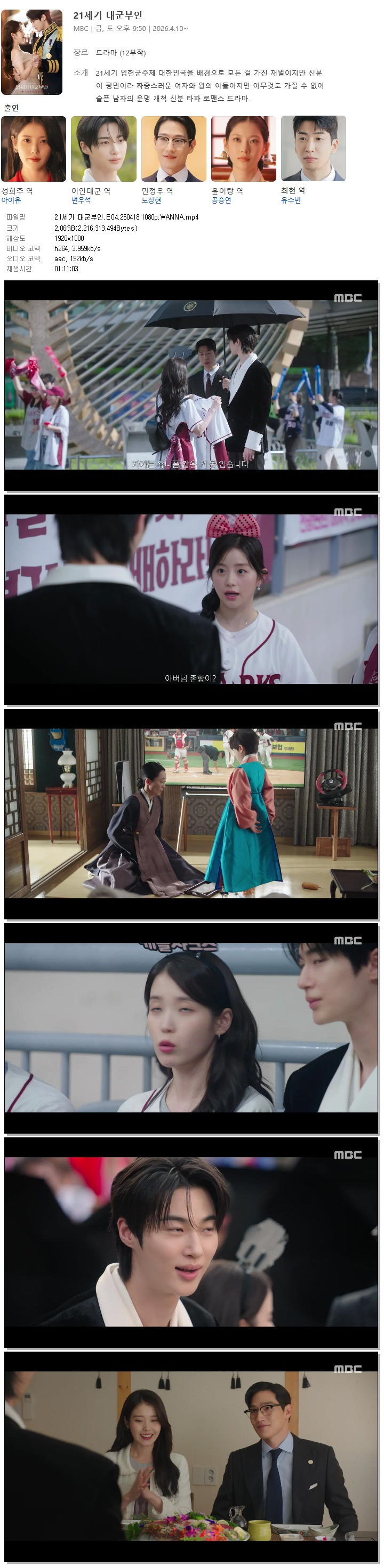 21세기 대군부인.E04.260418.1080p.WANNA