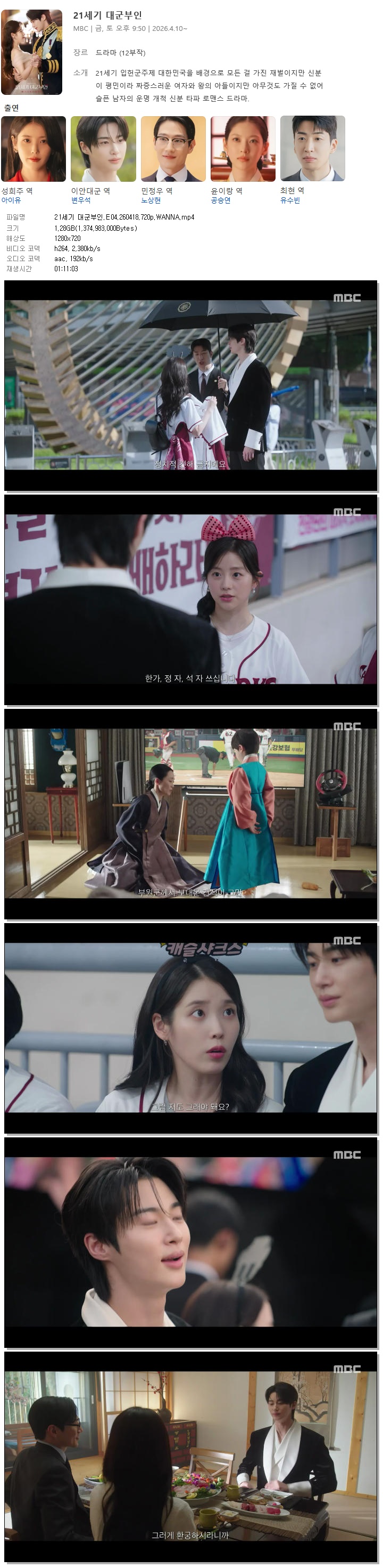 21세기 대군부인.E04.260418.720p.WANNA