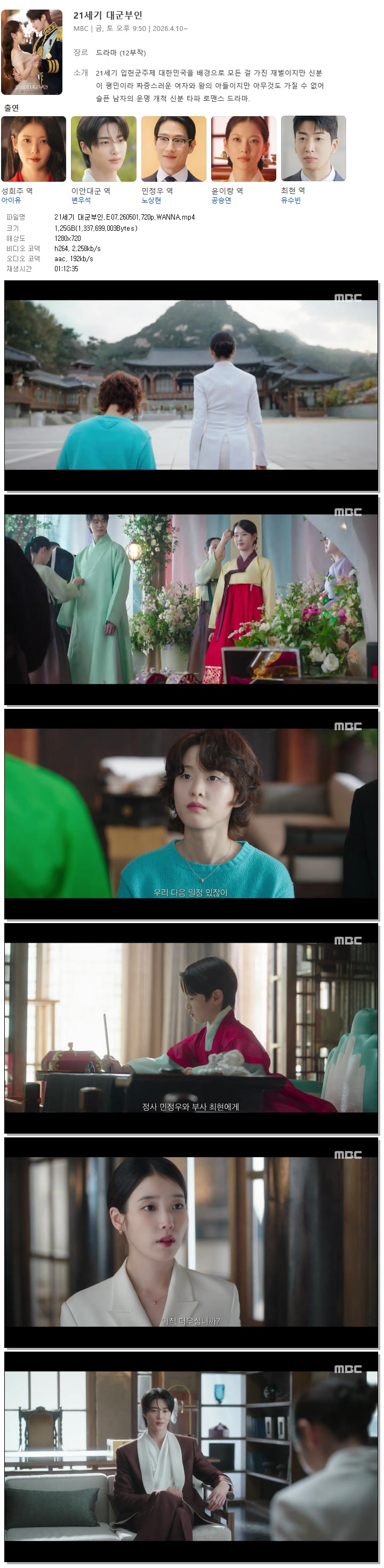 21세기 대군부인.E07.260501.720p.WANNA