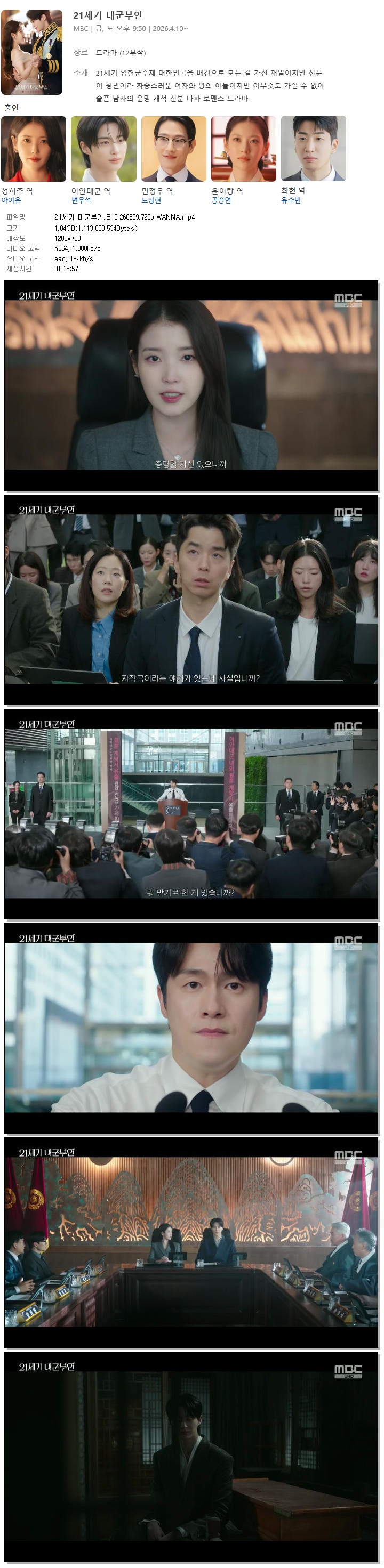 21세기 대군부인.E10.260509.720p.WANNA