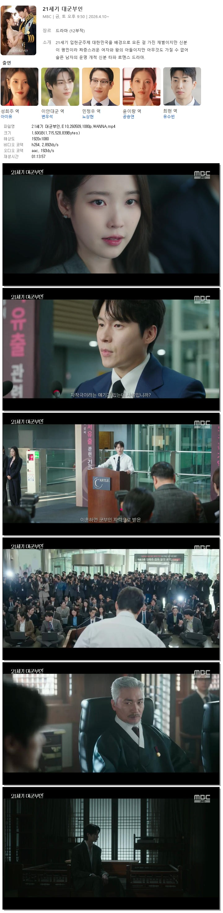 21세기 대군부인.E10.260509.1080p.WANNA