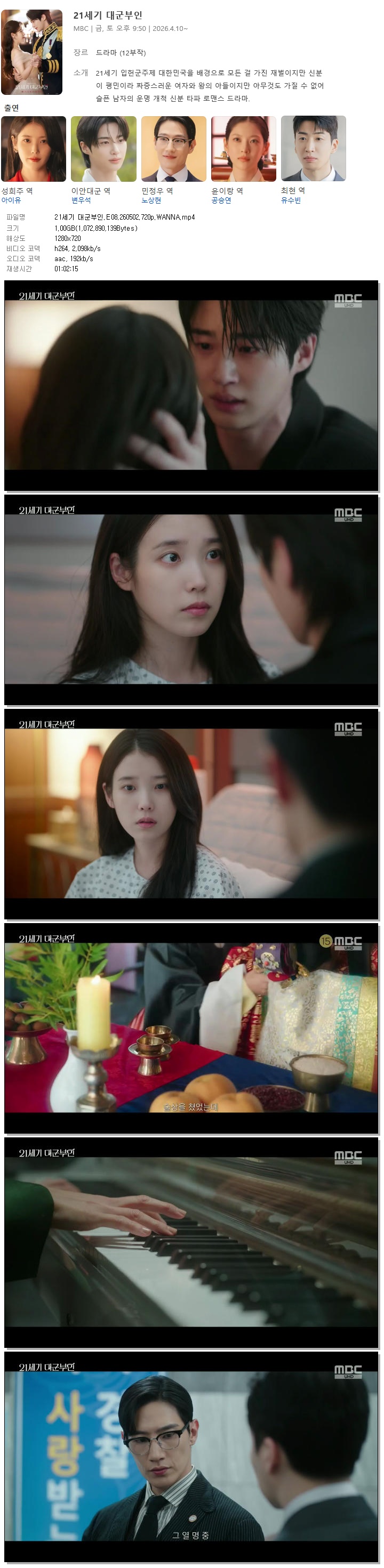 21세기 대군부인.E08.260502.720p.WANNA