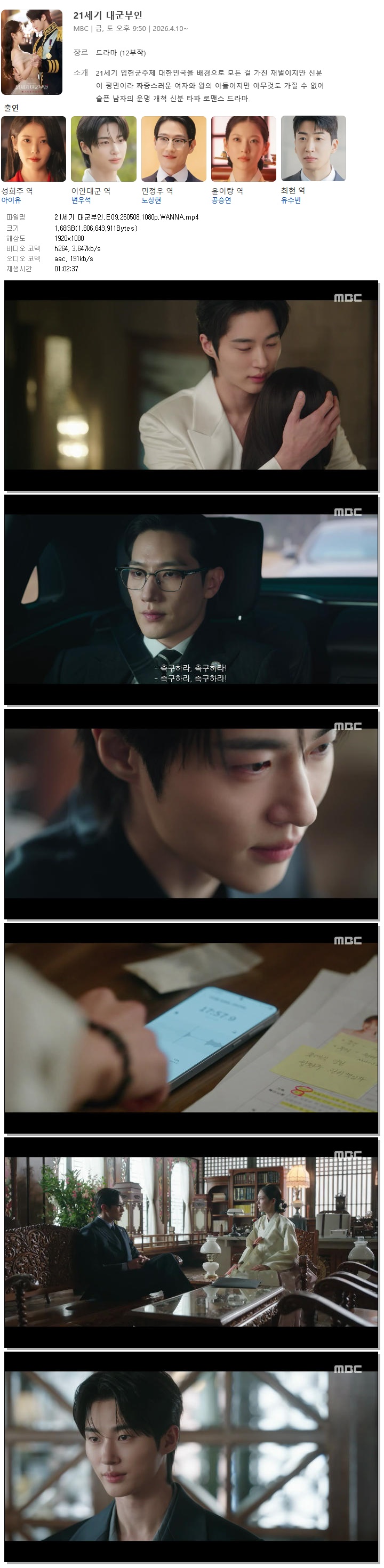21세기 대군부인.E09.260508.1080p.WANNA