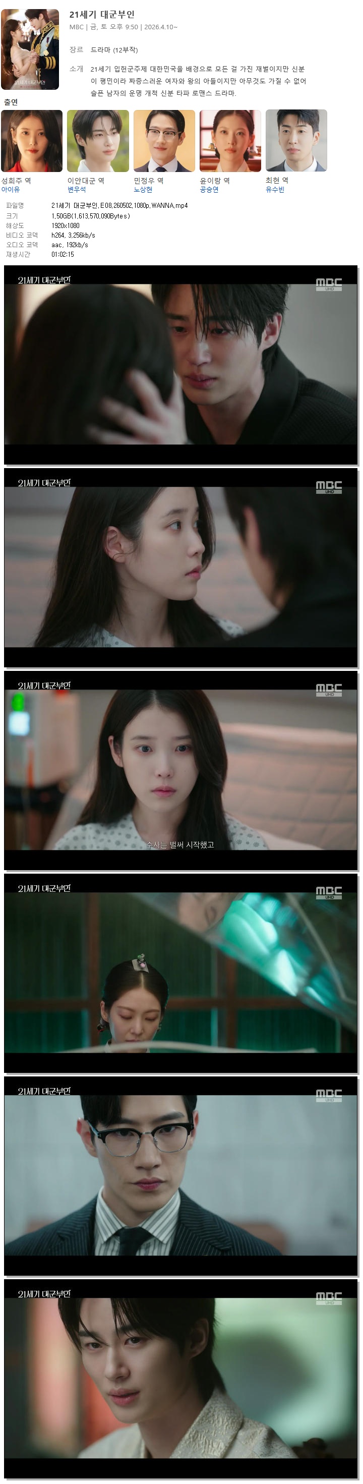 21세기 대군부인.E08.260502.1080p.WANNA