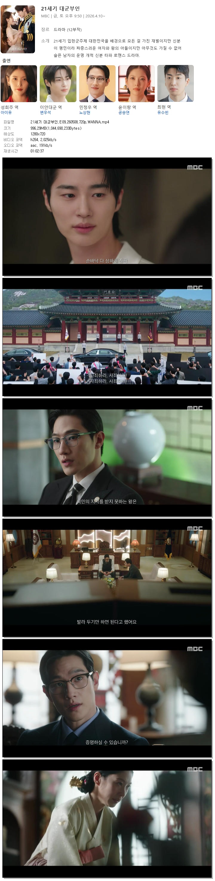 21세기 대군부인.E09.260508.720p.WANNA
