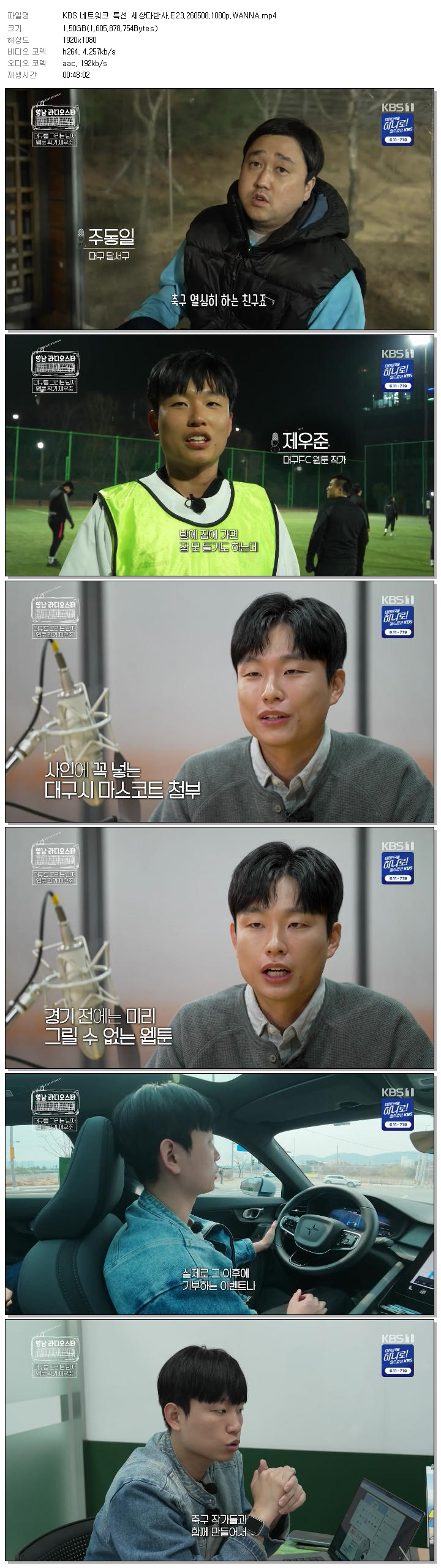 KBS 네트워크 특선 세상다반사.E23.260508.1080p.WANNA