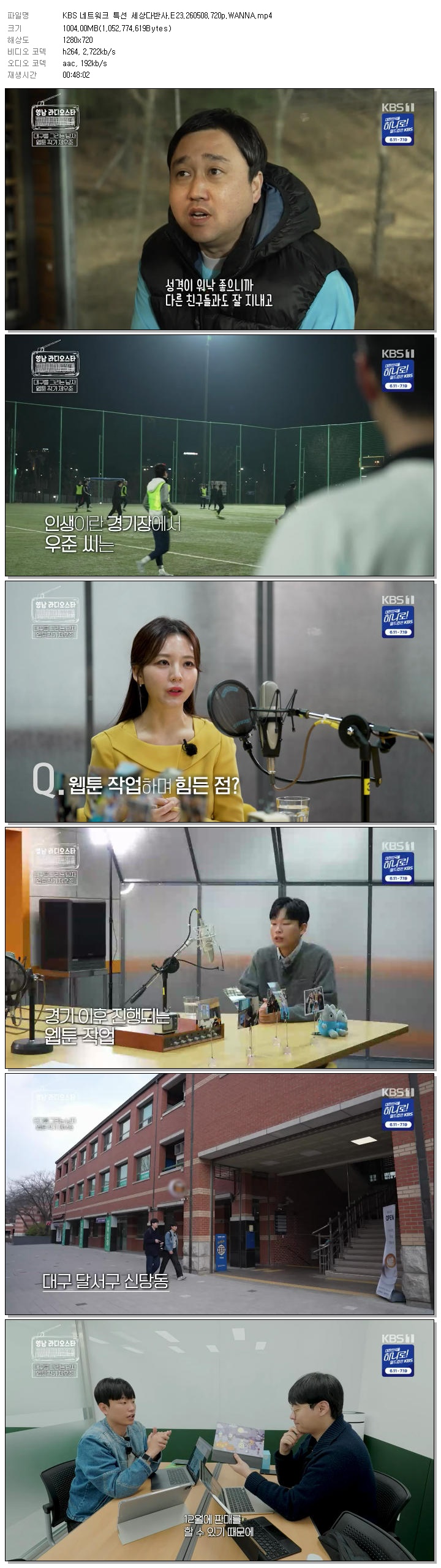 KBS 네트워크 특선 세상다반사.E23.260508.720p.WANNA