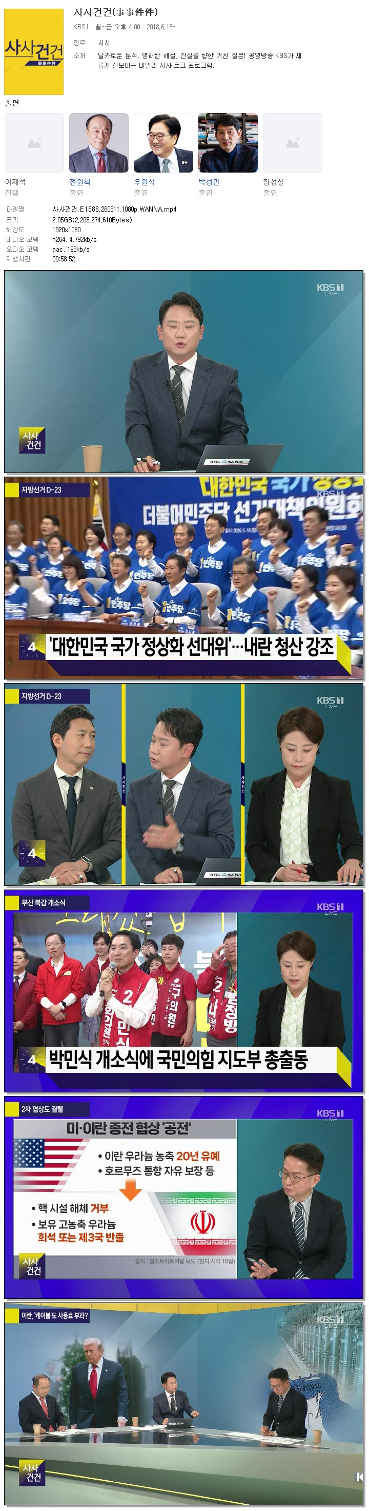 사사건건.E1886.260511.1080p.WANNA