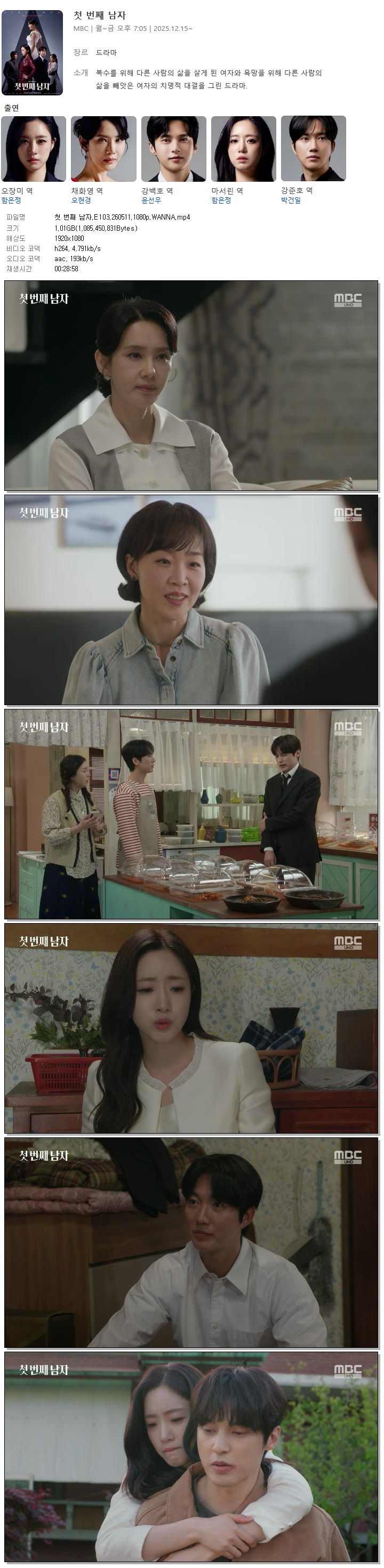 첫 번째 남자.E103.260511.1080p.WANNA
