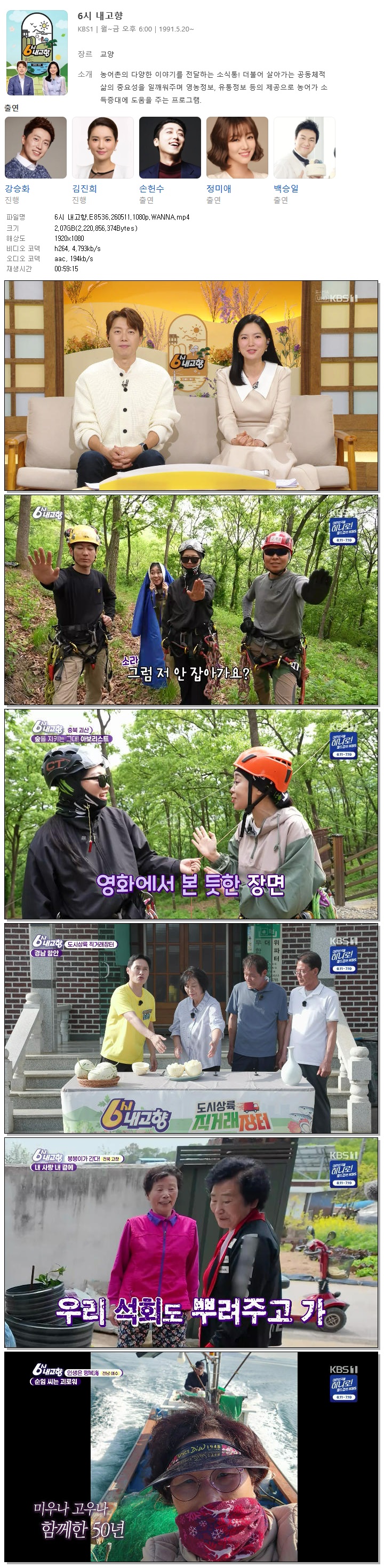 6시 내고향.E8536.260511.1080p.WANNA