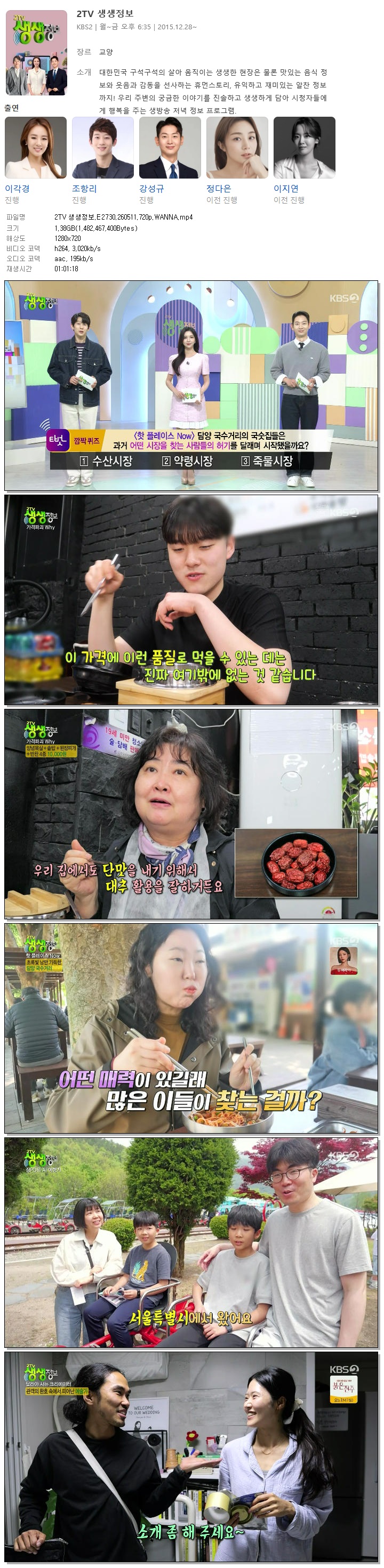 2TV 생생정보.E2730.260511.720p.WANNA