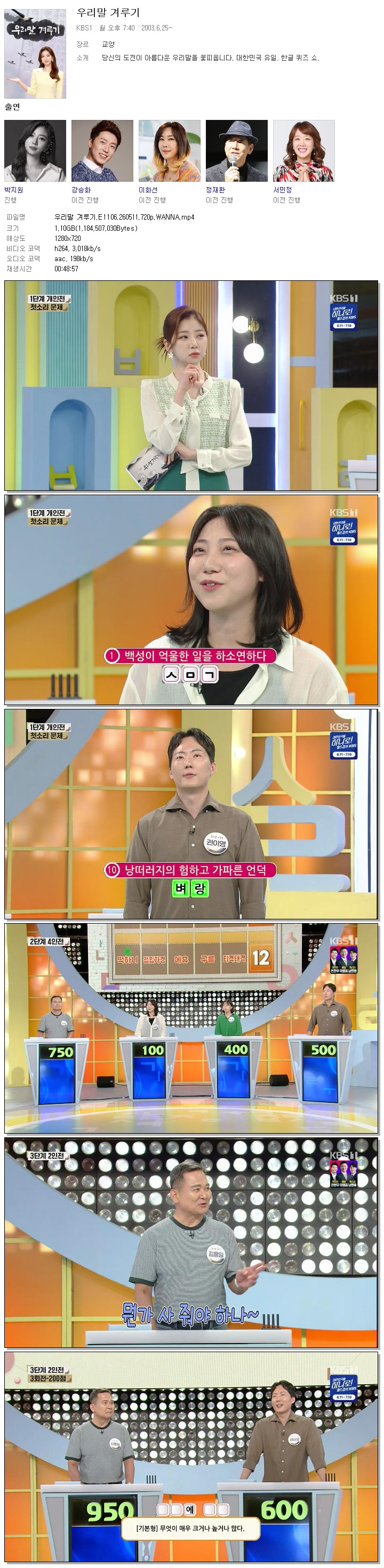 우리말 겨루기.E1106.260511.720p.WANNA