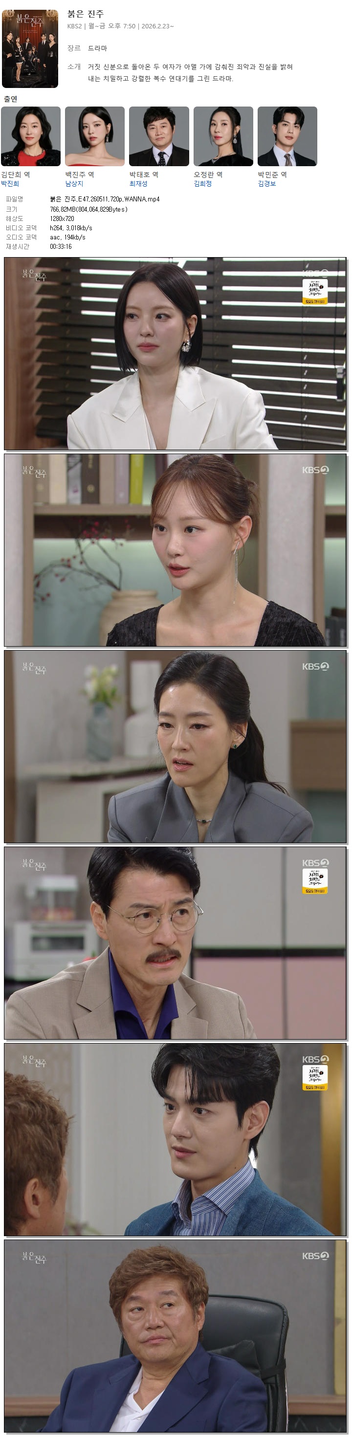 붉은 진주.E47.260511.720p.WANNA