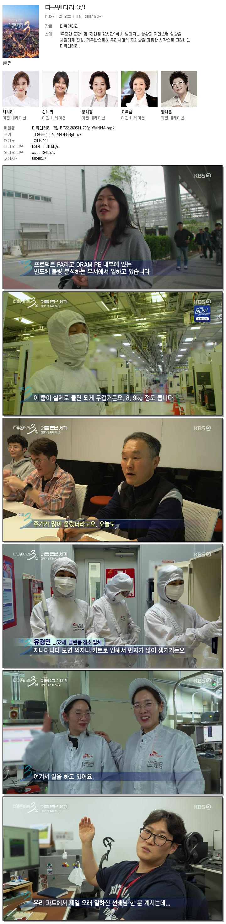 다큐멘터리 3일.E722.260511.720p.WANNA
