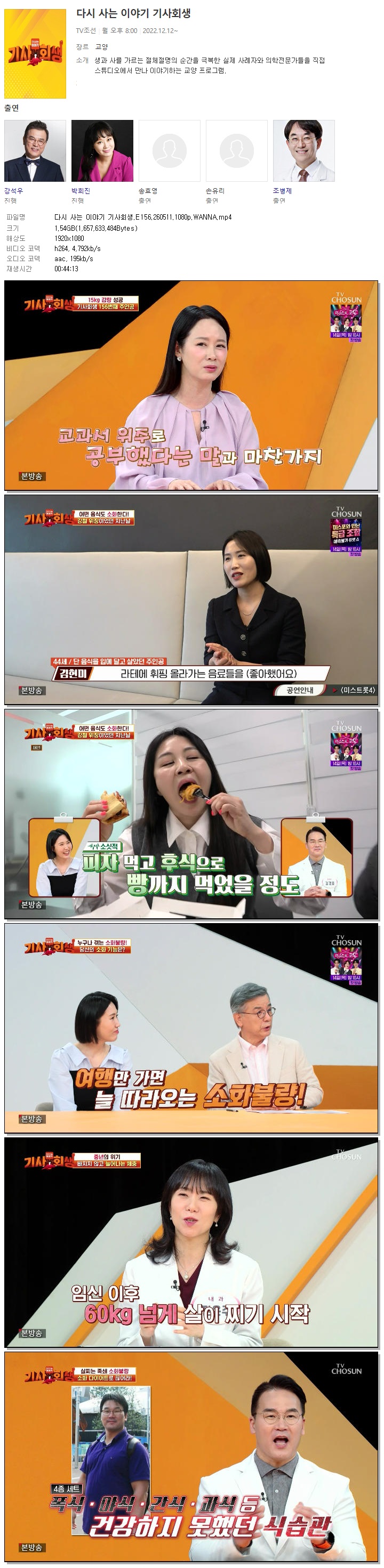다시 사는 이야기 기사회생.E156.260511.1080p.WANNA
