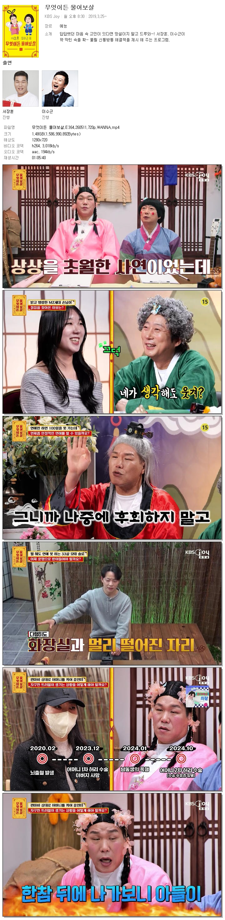 무엇이든 물어보살.E364.260511.720p.WANNA