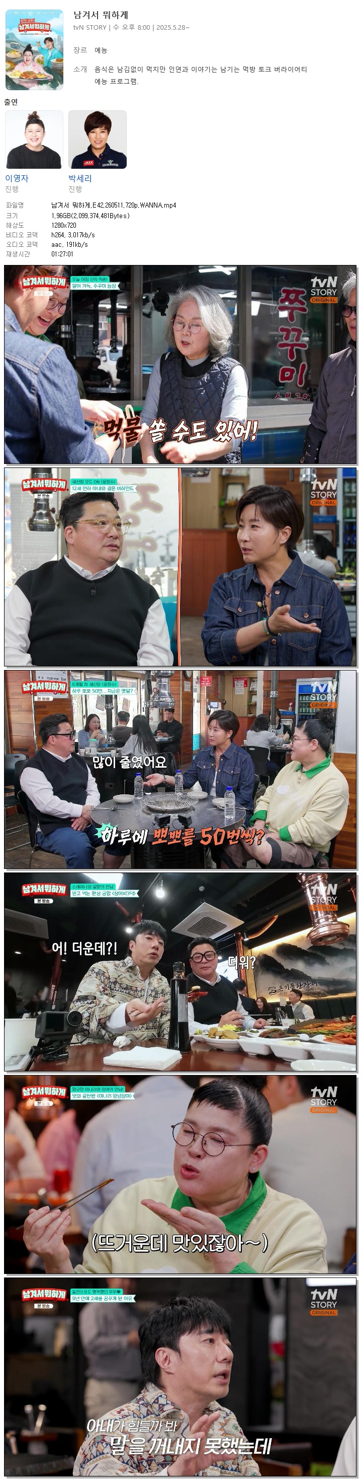 남겨서 뭐하게.E42.260511.720p.WANNA