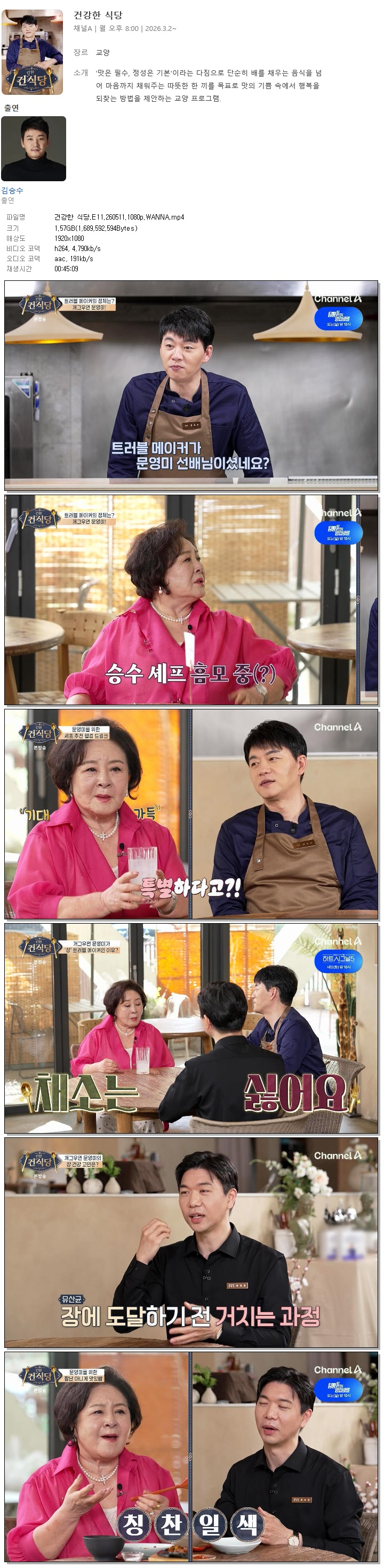 건강한 식당.E11.260511.1080p.WANNA
