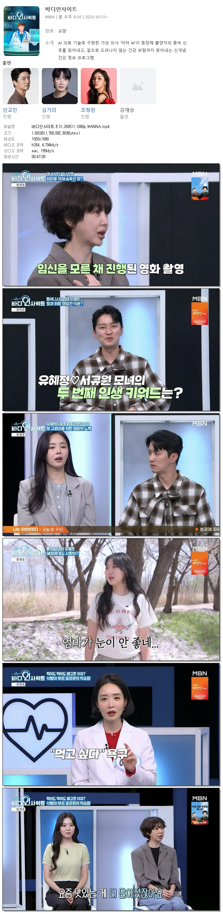 바디인사이트.E31.260511.1080p.WANNA