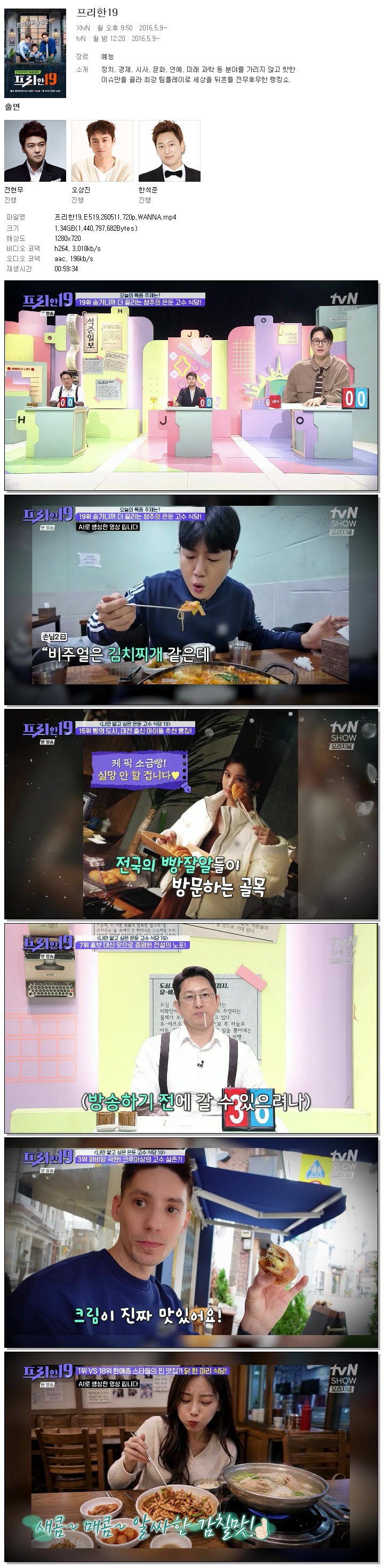 프리한19.E519.260511.720p.WANNA