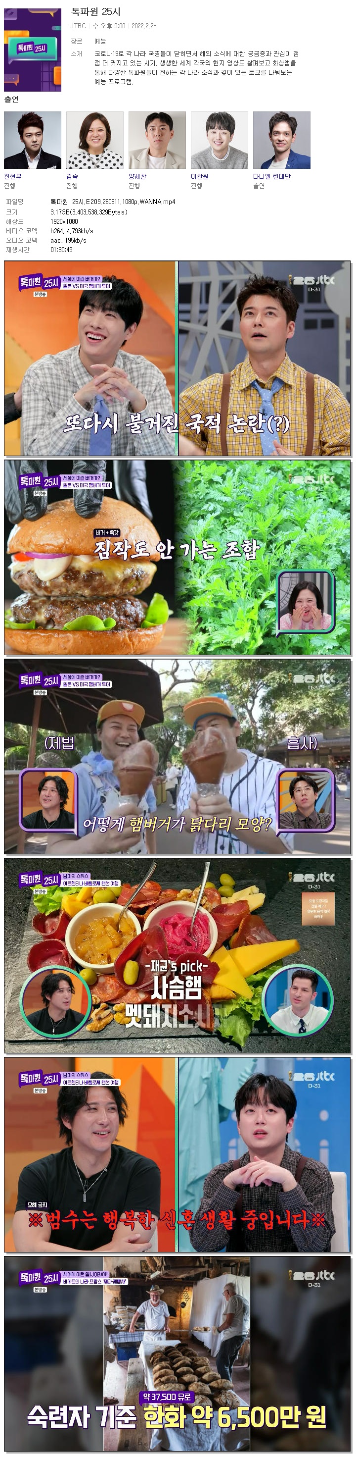 톡파원 25시.E209.260511.1080p.WANNA
