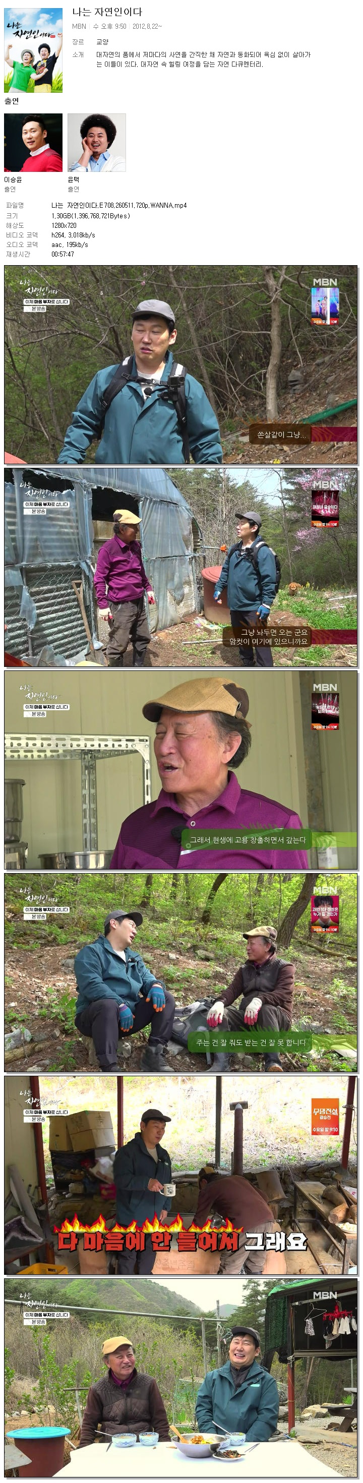 나는 자연인이다.E708.260511.720p.WANNA