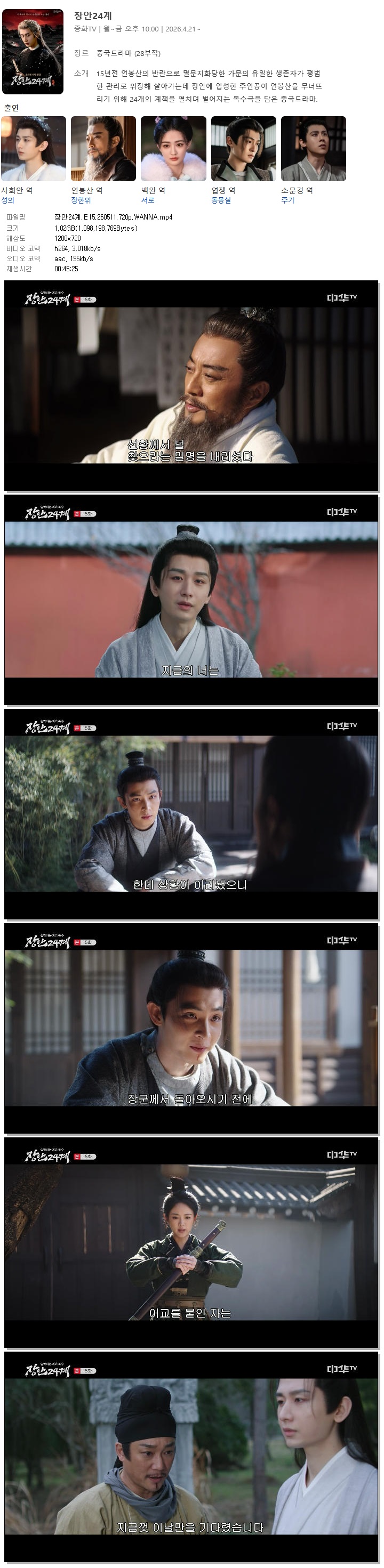 장안24계.E15.260511.720p.WANNA
