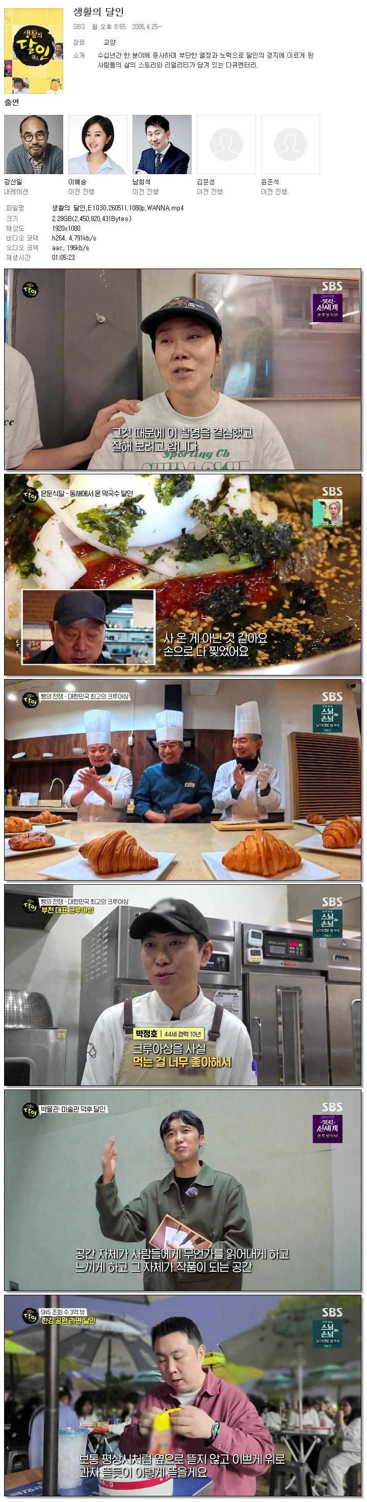 생활의 달인.E1030.260511.1080p.WANNA