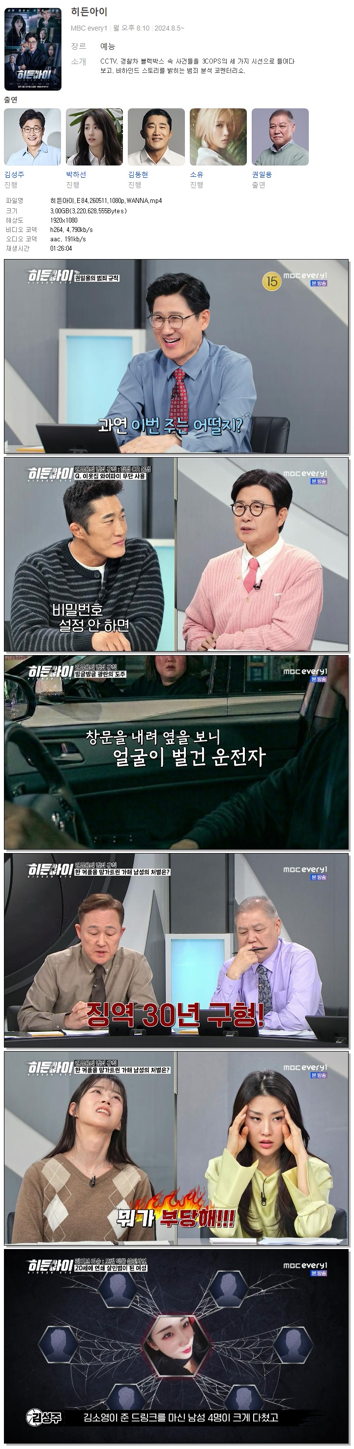 히든아이.E84.260511.1080p.WANNA