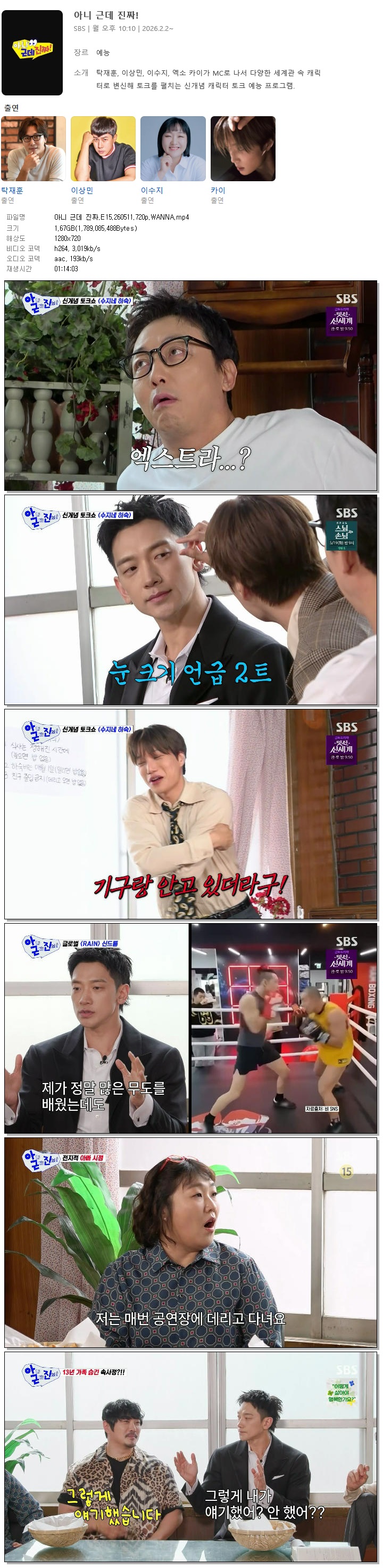 아니 근데 진짜.E15.260511.720p.WANNA