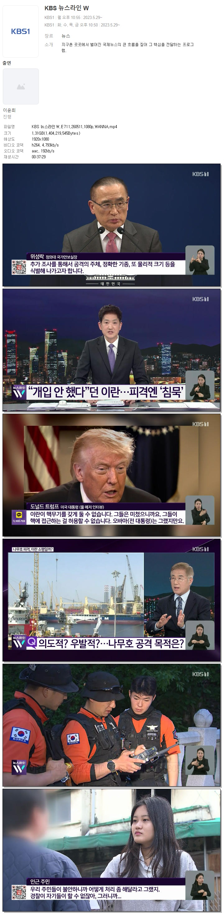 KBS 뉴스라인W.E711.260511.1080p.WANNA