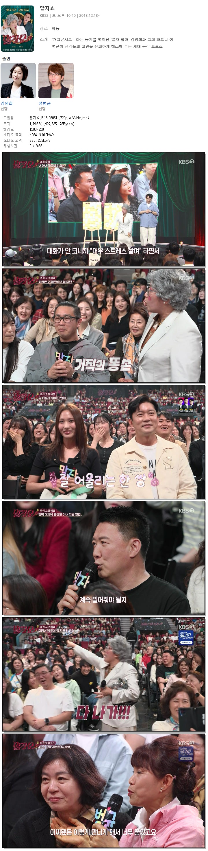 말자쇼.E18.260511.720p.WANNA