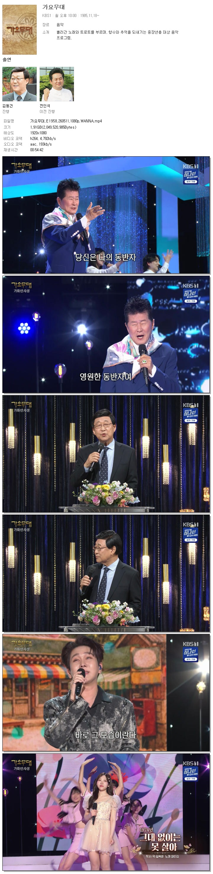 가요무대.E1958.260511.1080p.WANNA